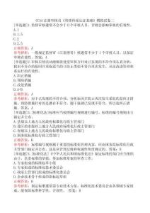 CCAA注冊(cè)審核員《管理體系認(rèn)證基礎(chǔ)》模擬試卷二
