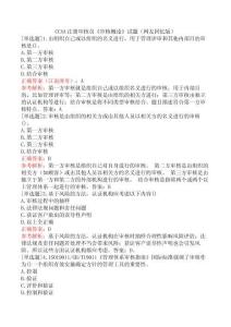 CCAA注冊(cè)審核員《審核概論》試題及答案
