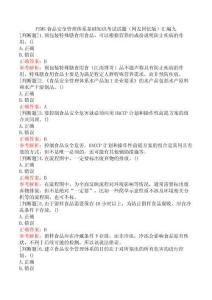 FSMS食品安全管理體系基礎(chǔ)知識考試試題及答案九