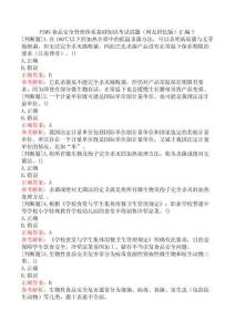 FSMS食品安全管理體系基礎(chǔ)知識(shí)考試試題及答案十