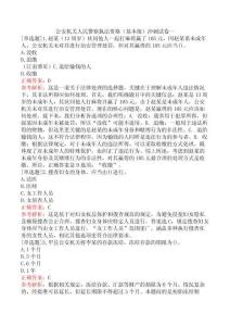 公安機關人民警察執法資格（基本級）沖刺試卷一