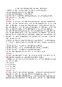 公安機關(guān)人民警察執(zhí)法資格（基本級）模擬試卷六