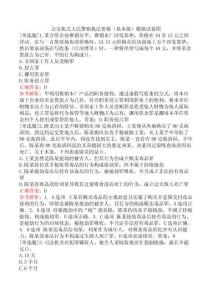 公安機(jī)關(guān)人民警察執(zhí)法資格（基本級）模擬試卷四