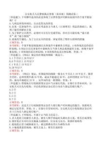 公安機(jī)關(guān)人民警察執(zhí)法資格（基本級）預(yù)測試卷三