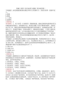 機(jī)械工程師《綜合素質(zhì)與技能》黃金密訓(xùn)卷二