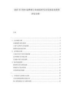 2025至2030連褲襪行業深度研究及發展前景投資評估分析