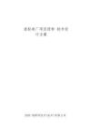 2025年虛擬電廠投標(biāo)文件技術(shù)標(biāo)-方案設(shè)計(jì)
