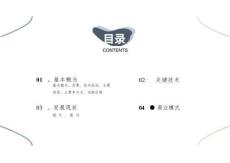 《新能源發電技術》課件虛擬電廠方案介紹(1)