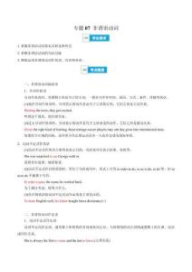 高中英語(yǔ)學(xué)與練專(zhuān)題07 非謂語(yǔ)動(dòng)詞（原卷版）