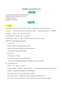 高中英語(yǔ)學(xué)與練專(zhuān)題09 并列句和狀語(yǔ)從句（原卷版）