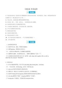 高中英語(yǔ)學(xué)與練專(zhuān)題13 單項(xiàng)選擇（原卷版）