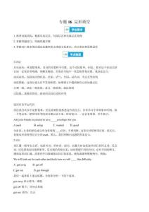 高中英語學與練專題16 完形填空（原卷版）