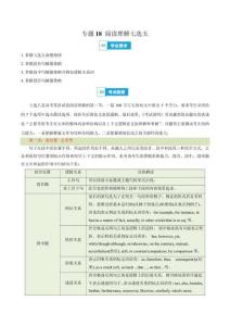 高中英語學與練專題18 閱讀七選五（解析版）