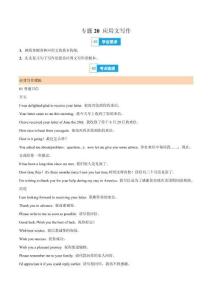 高中英語(yǔ)學(xué)與練專(zhuān)題20 應(yīng)用文寫(xiě)作（解析版）