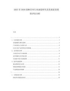 2025至2030園林苗木行業(yè)深度研究及發(fā)展前景投資評(píng)估分析