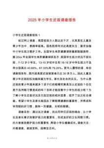 2025年小學生近視調查報告