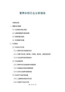 营养补剂行业分析报告