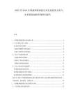 2025至2030中國液體除濕機(jī)行業(yè)發(fā)展趨勢(shì)分析與未來投資戰(zhàn)略咨詢研究報(bào)告