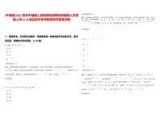 [平塘縣]2025貴州平塘縣人民檢察院招聘檢察輔助人員駕駛人員10人筆試歷年參考題庫附帶答案詳解