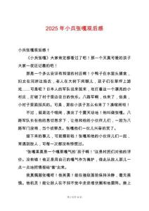 2025年小兵張嘎觀后感