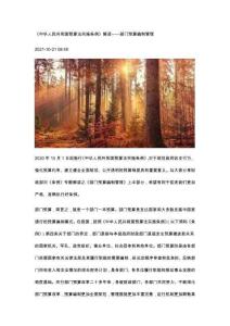 《中華人民共和國(guó)預(yù)算法實(shí)施條例》解讀——部門預(yù)算編制管理