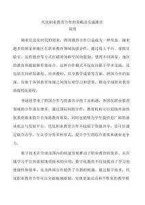 代化職業(yè)教育合作的策略及實(shí)施路徑