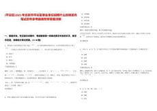 [平谷區(qū)]2025年北京市平谷區(qū)事業(yè)單位招聘什么時(shí)候發(fā)布筆試歷年參考題庫(kù)附帶答案詳解