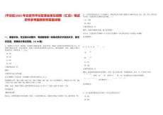 [平谷區(qū)]2025年北京市平谷區(qū)事業(yè)單位招聘（匯總）筆試歷年參考題庫(kù)附帶答案詳解