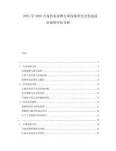 2025至2030合身的布尿褲行業深度研究及發展前景投資評估分析