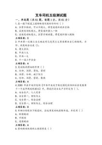 叉車司機(jī)五級(jí)測(cè)試題 (2)