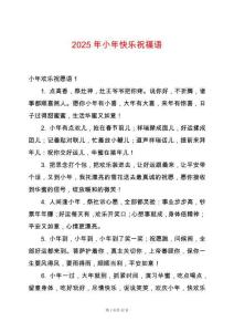 2025年小年快樂祝福語