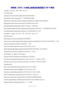 譯林版（2024）七年級上冊英語全冊語境記399個(gè)單詞