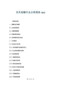 當(dāng)天金融行業(yè)分析報(bào)告app