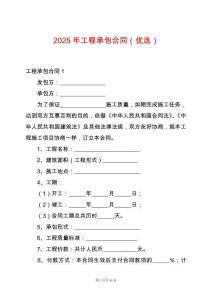 2025年工程承包合同（優(yōu)選）