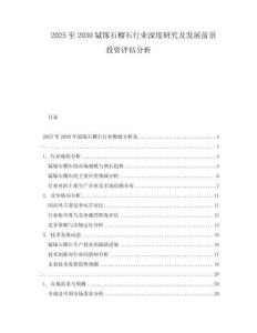 2025至2030鋱鎵石榴石行業(yè)深度研究及發(fā)展前景投資評(píng)估分析