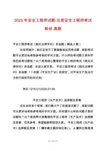 2025年安全工程師試題-注冊安全工程師考試教材-真題