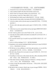 中考英語最新實用日常用語、口語、諺語等歸納整理1