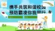中小學幼兒園防校園欺凌安全教育PPT課件