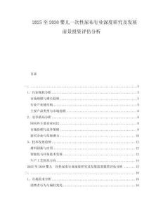 2025至2030嬰兒一次性尿布行業(yè)深度研究及發(fā)展前景投資評(píng)估分析