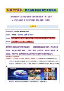 熱點話題30：文化傳承與創(chuàng)新：國風動畫讓經典“活”在當下從《白蛇：緣起》到《長安三萬里》再到《聊齋：蘭若寺》-2026年高考語文作文熱點話題素