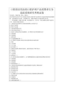 口腔清潔用品的口腔護理產品消費者行為追蹤系統研究考核試卷