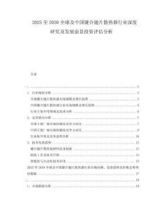 2025至2030全球及中國鍵合翅片散熱器行業(yè)深度研究及發(fā)展前景投資評估分析