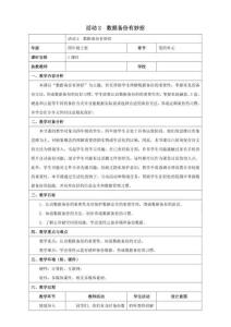 第4單元 活動(dòng)2 數(shù)據(jù)備份有妙招 教學(xué)設(shè)計(jì) 2025湘科版信息科技四年級(jí)上冊(cè)