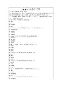 CAD技術考核試卷