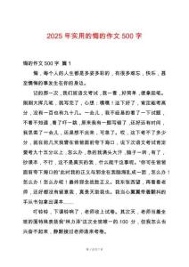 2025年實(shí)用的悔的作文500字