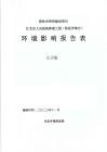 江北區人民醫院新建工程（核醫學部分）環評報告