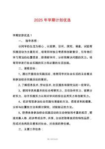 2025年學(xué)期計劃優(yōu)選