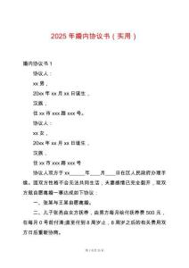 2025年婚內(nèi)協(xié)議書（實用）