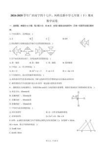 2024-2025學年廣西南寧四十七中、鳳嶺北路中學七年級（下）期末數學試卷（含解析）