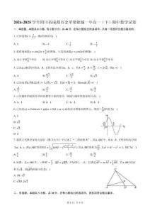 2024-2025學(xué)年四川省成都市金蘋(píng)果錦城一中高一（下）期中數(shù)學(xué)試卷（含答案）